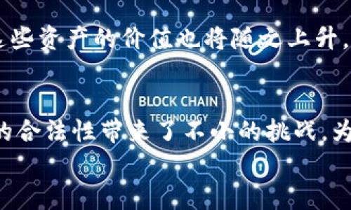 
  区块链游戏开发平台的未来：如何构建去中心化的游戏生态系统 / 
 guanjianci 区块链, 游戏开发, 去中心化, 游戏生态系统 /guanjianci 

引言
近年来，区块链技术的迅猛发展为多个行业带来了深刻的变革，尤其在游戏领域。传统游戏开发往往由大型公司主导，玩家在其中的角色多为消费和使用，而区块链游戏开发平台则为玩家和开发者之间搭建了一条直接沟通的桥梁。这样的平台通过去中心化的方式，重塑了游戏的玩法、经济模型和用户体验。本文将深入探讨区块链游戏开发平台的概念、应用及其未来的发展趋势。

区块链游戏开发平台的概述
区块链游戏开发平台是利用区块链技术创建、发行和管理游戏资产的系统。它为开发者提供了工具和基础设施，使他们能够构建基于区块链的游戏，而玩家则可以在一个去中心化的环境中拥有真正的数字资产。
与传统游戏开发平台相比，区块链游戏开发平台最大的不同在于其去中心化的属性。玩家在游戏中获得的虚拟物品、角色甚至游戏货币都可以在区块链上进行记录，确保它们的唯一性和所有权。玩家不仅仅是游戏的参与者，也是内容创造者和资产的拥有者。

区块链游戏发展背景
在进入区块链游戏开发平台之前，有必要了解一下区块链技术本身的发展历程。自2008年中本聪发布比特币白皮书以来，区块链技术迅速吸引了众多关注。随着以太坊的出现，智能合约和去中心化应用（DApps）成为可能，为各种行业带来了新的商业模式。
游戏行业一直以来都是技术创新的前沿。早期的网络游戏以其独特的社交性和互动性吸引了大量玩家，而随着移动互联网的普及，手机游戏的崛起进一步推动了游戏市场的发展。区块链技术的加入，让游戏不仅仅是娱乐的平台，更是一个去中心化的经济系统。

区块链游戏开发平台的主要特点
区块链游戏开发平台具备以下几个主要特点：
ul
  listrong去中心化/strong: 玩家对游戏的资产拥有真正的所有权，资产的转移和交易不再依赖于中心化的服务器。/li
  listrong透明性/strong: 区块链技术使得游戏的规则和交易记录公开透明，任何人都可以查证。/li
  listrong可编程性/strong: 利用智能合约，开发者可以自动化执行游戏中的各种逻辑，提升了游戏的灵活性和创造性。/li
  listrong跨平台互联/strong: 玩家可以在不同的游戏和平台之间转移资产，形成一个更广泛的游戏生态圈。/li
/ul

区块链游戏开发平台的优势
与传统游戏开发相比，区块链游戏开发平台具有诸多优势：
ul
  listrong玩家投资回报/strong: 玩家不仅能够愉快地游戏，还能通过交易虚拟资产获得经济收益。/li
  listrong降低开发成本/strong: 开放源代码和社区自治使得开发者可以利用现有的技术和工具降低开发成本。/li
  listrong增强玩家参与度/strong: 玩家可以通过持有和交易虚拟资产积极参与到游戏中，提升了游戏的互动性。/li
/ul

区块链游戏成功案例分析
在区块链游戏开发平台中，有几个成功的案例，值得开发者和玩家借鉴和学习。这些案例展示了区块链技术在游戏中的巨大潜力。
strongCryptoKitties/strong: 这是一个基于以太坊的游戏，玩家可以收集和繁殖虚拟猫咪。每只猫咪都是独一无二的数字资产，玩家可以通过市场交易获得丰厚利润。
strongAxie Infinity/strong: 这款游戏结合了养成、战斗和交易等多种玩法，玩家不仅可以享受游戏的乐趣，还能通过打怪和交易来赚取收益。

区块链游戏开发平台的未来展望
区块链游戏开发平台正处于快速发展的阶段。随着技术的不断进步和玩家需求的不断变化，我们可以预见到几个未来的发展趋势：
ul
  listrong更多游戏融合/strong: 不同类型的游戏将会相互融合，形成更加丰富多彩的游戏体验。/li
  listrong社交化游戏的崛起/strong: 随着玩家之间互动性的提高，社交化元素将会更加融入到游戏中，增强用户粘性。/li
  listrong技术的完善/strong: 交易速度、用户体验和安全性将会不断提升，为用户提供更优质的服务。/li
/ul

相关问题1: 区块链游戏与传统游戏有何区别？
区块链游戏与传统游戏的区别在于资产的拥有权和交易方式。传统游戏中的虚拟物品往往只是由开发商控制，玩家在游戏中获得的物品无法在游戏外使用或交易，不过可以在游戏环境内部进行买卖。而区块链游戏上的虚拟物品是基于区块链技术的，每一件物品都有唯一的标识，玩家对其拥有绝对的所有权。通过去中心化的交易系统，玩家可以在不同平台和场景下自由交易、转移这些资产。

相关问题2: 如何开发一个区块链游戏？
开发区块链游戏的基本步骤包括确定游戏玩法、选择合适的区块链平台、设计游戏资产、编写智能合约、开发前端界面以及进行测试和发布。首先，要确定游戏的核心玩法，并与区块链机制结合。然后，选择诸如以太坊、Binance Smart Chain等支持智能合约的平台。在设计游戏资产时，需要考虑资产的经济模型和玩家的使用体验。智能合约需要编写以控制游戏中的经济活动，如资产交易、道具使用等。最后，前端的开发需要考虑用户体验，确保玩家能够顺畅的导入、购买和交易资产。在发布后，需要持续维护和更新，以保持游戏的活力。

相关问题3: 区块链游戏中的代币经济是什么？
代币经济是区块链游戏中一个非常重要的概念。它通过发行代币来实现游戏内资源的流通和玩家之间的交易。通常，游戏内会设有两种类型的代币，一种是用于支付费用和交易的“货币型代币”，另一种是可能代表玩家拥有游戏资产的“资产型代币”。通过智能合约，所有交易都能精准记录在区块链上，确保每一个代币的流向和流量都透明可查。这种经济模式不仅激励玩家参与游戏，还推动了游戏生态的健康发展。

相关问题4: 区块链游戏开发需要哪些技术？
开发区块链游戏所需的技术包括区块链编程语言、智能合约开发、前端和后端开发等。常见的区块链编程语言有Solidity（以太坊智能合约语言）、Vyper等。在开发过程中，了解区块链的共识机制、交易流程和安全性是至关重要的。前端开发通常使用JavaScript、HTML5等技术，后端可以使用Node.js、Python等语言，实现游戏的核心逻辑和数据库的交互。此外，针对游戏活动的数据分析和监控系统也是开发过程中需要考虑的技术点，以便为后续的游戏提供数据支持。

相关问题5: 玩家如何在区块链游戏中获利？
在区块链游戏中，玩家可以通过多种方式获利。首先是通过游戏的主线任务和挑战赛事获取游戏内货币或虚拟物品，这些物品在市场上可以进行交易。其次，玩家可以利用投资的方式，通过收购低价值但潜力大的数字资产进行升值。当市场需求增加时，这些资产的价值也将随之上升，从而实现盈利。此外，在一些区块链游戏中，玩家还能通过参与流动性挖掘、质押代币等方式，获取额外的收益。

相关问题6: 区块链游戏的法律与监管问题
随着区块链游戏的快速发展，法律与监管问题也逐渐显现。由于区块链游戏涉及到数字资产的交易和管理，因此在不同国家和地区，玩家和开发者都需遵循相应的法律法规。目前很多国家尚未制定统一的区块链监管政策，这给玩家的资产安全和开发者的合法性带来了不小的挑战。为了解决这些问题，开发者需要在设计游戏经济模型和交易系统时，充分考虑法律风险，并在项目初期就遵循法律框架，确保游戏的合规运营。此外，行业的自我监管和完善的玩家社区治理机制也能有效减少法律风险。
```
以上内容包括了区块链游戏开发平台的全面介绍，涉及到其背景、特点、优势以及未来展望，同时回答了六个相关问题，希望对您有所帮助。