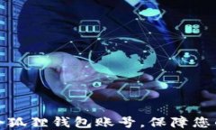 如何正确退出小狐狸钱包账号，保障您的数字资