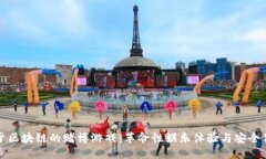 基于区块链的赌博游戏：革命性娱乐体验与安全