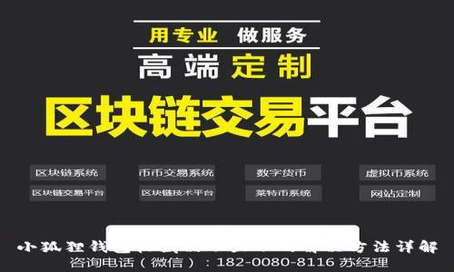 小狐狸钱包收藏品不显示的解决方法详解