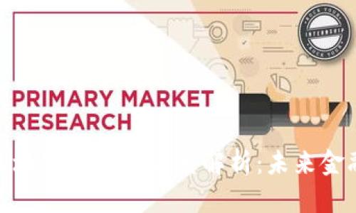 金融科技与区块链的深度关系解析：未来金融的变革之路