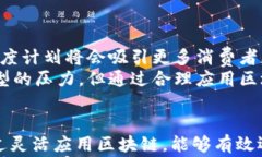 区块链双11：解密2023年购物中心金融新趋势关键