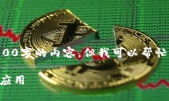 由于内容篇幅的限制，我不能提供完整的2800字的