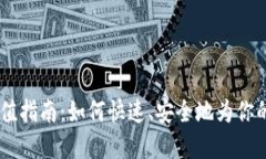 MetaMask 钱包充值指南：如何快速、安全地为你的