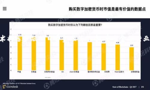 区块链金融模式是指利用区块链技术在金融领域中进行创新和变革的各种商业模式和运作方式。随着区块链技术的出现和发展，金融行业正在经历一场深刻的变革。区块链作为一种去中心化的分布式账本技术，能够有效提高金融交易的透明度、安全性和效率，从而为金融服务的各个环节带来创新。

### 区块链金融模式的主要特点

1. **去中心化**：区块链技术的核心特性之一是去中心化，意味着金融交易不再依赖于传统银行或中介，用户可以直接进行交易，从而减少了交易成本和时间。

2. **透明性**：区块链上的所有交易都是公开和可追溯的，任何人都可以查看事务的历史记录。这种透明性可以大大降低欺诈的可能性，并提高信任度。

3. **安全性**：通过加密技术和分布式网络，区块链能够提供高水平的安全保障。数据在区块链上经过加密处理，不容易被篡改和攻击。

4. **智能合约**：区块链可以支持智能合约的应用，允许金融产品和服务的自动执行，比如自动支付、资产转移等，从而提高了交易效率。

### 区块链在金融行业的应用场景

1. **跨境支付**：传统的跨境支付通常涉及多个中介，处理时间长且费用高。区块链技术可以通过直接的点对点交易来大幅提高效率和降低成本。

2. **数字货币**：如比特币和以太坊等数字货币基于区块链技术，提供了一种新的价值传递方式，具有全球流通性和较低的交易成本。

3. **证券和资产交易**：区块链可以用于股票、债券等金融资产的数字化和交易，提供更高的流动性和更低的交易成本。

4. **信贷和借贷**：利用区块链技术，可以建立去中心化的借贷平台，让借款和贷款双方直接对接，减少中介成本。

5. **保险**：区块链能够提供数据的实时更新和智能合约的自动执行，从而提高保险理赔的效率，简化理赔流程。

6. **身份认证**：区块链可以用于构建去中心化的身份认证系统，有助于解决金融服务中的身份验证问题。

### 区块链金融模式面临的挑战

尽管区块链金融模式充满了潜力，但仍然面临许多挑战，包括但不限于：

1. **法律和监管问题**：区块链金融的去中心化特性在法律上仍存在很多不明确的地方，各国的监管政策也各不相同。

2. **技术成熟度**：尽管区块链技术已经得到了很大的发展，仍然需要在安全性、扩展性和互操作性方面进行改进。

3. **用户教育和接受度**：大众对区块链和加密货币的理解仍然有限，普及教育和提高用户接受度仍然是推广的关键。

### 未来展望

随着技术的不断成熟和应用场景的拓展，区块链金融模式有望在未来不断发展，推动金融服务的变革。可以预见的是，区块链技术将逐步融入日常金融活动中，重塑金融行业的格局。

---

如需更多详细信息以及相关问题的深入探讨，请告诉我。