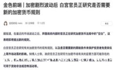 : 如何取消小狐狸钱包的风险提示？详细指南与建