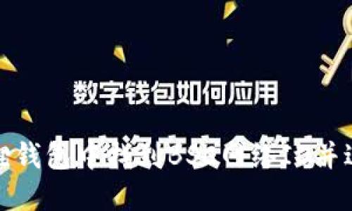 如何在小狐狸钱包中找到BSC网络ID并进行安全管理