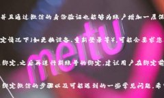  биaоти 如何在小狐狸钱包中绑定微信：详细步