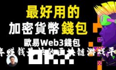 2023年赚钱最快的区块链游戏平台推荐
