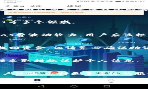 BEMetaMask币价格分析与投资指南/BE
MetaMask, 加密货币, 币价, 投资策略/guanjianci

什么是MetaMask？
MetaMask是一种广泛使用的加密货币钱包和去中心化应用程序（DApp）浏览器。它允许用户与以太坊区块链及其衍生资产进行交互，支持以太坊的ERC-20和ERC-721代币。在过去的几年里，MetaMask迅速发展成为以太坊社区中不可或缺的一部分，提供简单的用户界面，以及安全管理数字资产的功能。

作为一种浏览器扩展，MetaMask可以轻松地与网页上的DApp进行集成。用户通过MetaMask可以轻松地进行加密货币交易、参与去中心化金融（DeFi）、购买非同质化代币（NFT）等。随着区块链技术和去中心化理念的推动，MetaMask的用户数量不断增长，成为全球用户获取和使用加密货币的首选工具之一。

MetaMask的币价格走势
MetaMask本身并没有自己的专属代币（如某些项目有自己的加密货币），但它允许用户管理其他加密货币的交易和投资。因此，MetaMask的“币价”实际上指的是它支持的加密货币（例如以太坊）的价格走势。

根据市场动态和交易量，以太坊的价格波动可能会受到整个加密市场情绪、政策法规、技术发展和市场需求等多种因素的影响。用户可以通过MetaMask实时查看以太坊及其他支持代币的当前市场价格，也可以进行交易或投资决策。

投资MetaMask相关币种的策略
如果您考虑通过MetaMask投资加密货币，以下是一些值得关注的策略：

strong1. 了解市场趋势/strong
在做出任何投资决策之前，了解市场趋势是至关重要的。分析以太坊及其他相关代币的价格走势，结合技术分析和基本面分析，能够帮助您把握进入和退出的最佳时机。

strong2. 分散投资/strong
投资加密货币是一项高风险活动，因此不建议将所有资金都投入一个项目。通过分散投资于多个加密资产，可以降低风险，平衡潜在收益。

strong3. 定期评估投资组合/strong
投资后，定期检查和评估您的投资组合是否符合您的投资目标和风险承受能力。如果市场动态变化，您可能需要重新分配资金或调整投资策略。

strong4. 使用止损设置/strong
为了保护自己的投资，使用止损策略可以限制潜在损失。当币价达到您设定的止损点时，平台会自动卖出，避免进一步亏损。

strong5. 保持信息更新/strong
保持对加密货币市场的最新动态、技术进展、法规变化等信息的了解，有助于您做出更具信息支持的决策。这可以通过阅读相关媒体、参与社区讨论、加入投资群组等方式实现。

如何安全使用MetaMask？
尽管MetaMask提供了一个方便的界面，但用户在使用时也需要注意安全。以下是一些使用MetaMask的安全建议：

strong1. 官方下载/strong
确保从MetaMask的官方网站或可信的浏览器扩展商店下载安装，并定期检查是否有新版更新。在非法网站或渠道下载的扩展包可能包括恶意软件，危及资金安全。

strong2. 存储助记词/strong
MetaMask会生成助记词用于恢复钱包。请勿将助记词分享给任何人，且最好将其安全地保存在离线环境中，避免网络攻击。

strong3. 使用强密码/strong
创建一个强密码用于保护MetaMask钱包，并定期更换，避免使用简单或常见的密码，提高账户安全性。

strong4. 识别Phishing网站/strong
网络钓鱼是攻击者获取用户信息的常用方法。务必小心链接，确保所访问的DApp和服务是合法且可信的。在交易前最好重新核实链接地址。

strong5. 启用双重验证/strong
如果可能，使用二次验证等额外安全层。当您进行敏感操作或交易时，可以提高安全性。

MetaMask在去中心化金融（DeFi）中的应用
MetaMask在DeFi中的应用广泛，用户可以通过其钱包直接访问不同的DeFi项目。以下是几种主要的应用场景：

strong1. 借贷平台/strong
用户可以通过MetaMask接入去中心化借贷平台，如Aave或Compound，进行加密货币的借贷业务。这种方式允许用户直接与其他借贷者进行交易，而不需要通过传统金融机构。

strong2. 流动性池/strong
MetaMask用户可以将他们的资金存入流动性池，并且通过提供资金来获得利息或治理代币。平台如Uniswap、SushiSwap等都可以轻松地通过MetaMask进行操作。

strong3. Yield Farming/strong
许多用户利用MetaMask参与收益农场，获取高额利息。尽管风险相对较高，但收益潜力也非常可观。建议用户在参与之前深入了解每个项目，有效评估风险。

strong4. NFT交易/strong
MetaMask支持各类NFT市场，让用户轻松买卖不可替代代币。不过在交易时，需要时刻关注市场动态以及NFT的价值波动。

MetaMask的更新和发展
MetaMask正在不断更新，以满足日益增长的用户需求和市场趋势。例如，MetaMask近期推出了MetaMask Swaps功能，让用户能直接在钱包内部进行代币兑换，提高了便利性和流动性。

除此之外，MetaMask也在不断扩展其兼容性，支持多种网络和自定义RPC建立，让用户能够更加灵活地选择使用的网络。无论是以太坊主网还是其他二层解决方案，用户均可通过简单操作切换，实现更高效的交易体验。

常见问题

1. 如何创建MetaMask钱包？
创建MetaMask钱包的过程相对简单。用户只需要安装MetaMask扩展程序，然后按照屏幕指示完成设置。重要的是，通过设置强密码和安全备份助记词来保证钱包的安全。

2. MetaMask支持哪些加密货币？
MetaMask支持多种ERC-20和ERC-721代币，包括以太坊、USDT、DAI、LINK等。用户可以通过MetaMask管理和交易这些代币，参与DeFi、NFT等多个领域。

3. MetaMask的交易费用是如何计算的？
MetaMask的交易费用计算通常基于网络的当前Gas费。用户在进行交易时，可以选择自定义Gas费以加快交易确认速度。但需要注意的是，Gas费波动较大，用户应该根据当前市场情况合理设定。

4. 如何恢复丢失的MetaMask钱包？
如果用户丢失了MetaMask钱包，可以通过之前保存的助记词来恢复。用户只需下载MetaMask，点击“恢复钱包”，按照提示输入助记词即可找回资金，但请务必确保助记词安全。

5. 使用MetaMask进行交易安全吗？
使用MetaMask进行交易的安全性取决于用户的操作习惯以及对安全措施的遵循。务必确保操作环境的安全，做好备份和防范钓鱼攻击，合理采取措施保护个人信息。

6. MetaMask未来的趋势如何？
随着DeFi和NFT市场的不断发展，MetaMask的使用将会愈加广泛，尤其是在全球推广去中心化金融理念的背景下。MetaMask将不断完善用户体验，支持更多层级的服务和功能，推动整个行业的革新。

以上是对MetaMask及其相关币价、投资策略、安全性以及应用的详细介绍和分析。希望对您理解MetaMask及其在加密货币领域的重要性有所帮助。