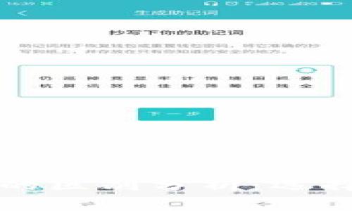 小狐狸钱包与TP钱包的区别分析：选择适合的数字货币钱包