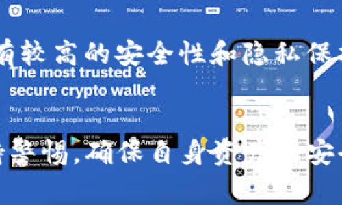    小狐狸钱包如何收取Heco链上的资产？全面指南与常见问题解析  / 

 guanjianci  小狐狸钱包, Heco, 数字钱包, 加密货币  /guanjianci 

 什么是小狐狸钱包？ 
 小狐狸钱包（MetaMask）是一个流行的以太坊和ERC-20代币数字钱包，它不仅允许用户存储和管理以太坊及其代币，还支持与以太坊兼容的自定义链。作为一款浏览器扩展和移动应用，小狐狸钱包为用户提供了一种安全、便捷的方式来存取数字资产，大大方便了与去中心化应用（DApp）的交互。小狐狸钱包通过私钥管理用户的数字资产，用户可以在任何时间、任何地点访问他们的账户。 

 随着区块链技术的发展，越来越多的公链出现，其中Heco（Huobi Eco-Chain）便是一个侧重于DeFi生态的高效公链。考虑到Heco与以太坊兼容，了解如何在小狐狸钱包中使用Heco链资产是非常重要的。 

 Heco链简介 
 Heco链是由火币集团推出的一条高性能区块链，旨在为去中心化金融（DeFi）应用提供支持。Heco链具有快速确认时间、低交易费用及高吞吐量的特点，这使得其成为了构建和部署DApp的理想平台。Heco与以太坊兼容，允许其采用以太坊的智能合约标准，从而使得在Heco上开发的应用能够享受到以太坊生态的丰富资源与支持。 

 Heco链还支持多种开发工具和钱包，包括小狐狸钱包，这使得用户能够轻松进行资产的管理和转移。在Heco链上，用户可以创建和管理多种数字资产，这使得Heco成为了一个充满潜力的区块链平台。 

 小狐狸钱包与Heco链的兼容性 
 小狐狸钱包本身并不直接支持Heco链，然而，用户可以通过一些简单的步骤设置Heco链在小狐狸钱包中。Heco链的兼容性强，使得用户能够使用小狐狸钱包管理Heco链上的资产。通过自定义网络设置，用户可以方便地在小狐狸钱包中收发Heco链上的代币。下面我们将详细介绍如何在小狐狸钱包中设置和使用Heco链。 

 如何在小狐狸钱包中添加Heco链？ 
 要在小狐狸钱包中添加Heco链，用户需要进行以下几步操作： 
ol
    li打开小狐狸钱包，点击右上角的头像，进入设置界面。/li
    li在设置页面中，选择“网络”选项。/li
    li选择“添加网络”按钮，填写Heco链的信息： 
        ul
            listrong网络名称：/strong Heco/li
            listrong新RPC URL：/strong https://http-mainnet.hecochain.com/li
            listrong链ID：/strong 128/li
            listrong符号：/strong HT/li
            listrong区块浏览器URL：/strong https://scan.hecochain.com/li
        /ul
    /li
    li填写完成后，点击保存即可完成Heco链的添加。现在，用户可以在小狐狸钱包中管理Heco链的资产了。/li
/ol

 小狐狸钱包如何收取Heco链资产？ 
 收取Heco链上的资产与接收以太坊资产的方式类似。用户需要注意，在收取Heco链资产之前，必须确保Heco链已经正确添加到小狐狸钱包中。 

 在Heco链中，用户可以通过以下方式收取资产： 
ol
    li获取个人钱包地址：用户可以在小狐狸钱包中查看Heco链的地址。选择Heco链网络后，复制自己的钱包地址。/li
    li通过交易所或其他用户转账：用户可以通过交易所（如火币）将Heco链上的代币提取到小狐狸钱包上。用户只需在提取过程中输入复制的地址并确认即可。/li
/ol

 小狐狸钱包的安全性如何？ 
 小狐狸钱包采用了多种安全机制来保护用户的资产安全。用户的私钥始终保存在本地，并且不会被分享给任何第三方。 

 此外，小狐狸钱包还支持助记词，用户在创建钱包时会生成一组助记词，确保在需要恢复钱包时能够轻松找回。此外，用户还能启用密码锁，增加钱包的安全性。 

 尽管小狐狸钱包的安全性较高，用户仍需注意以下几点： 
ol
    li妥善保管助记词和私钥，不要分享给任何人。/li
    li定期更新钱包软件，确保使用最新版本。/li
    li小心可疑的链接或DApp，防止钓鱼攻击。/li
/ol

 常见问题解答 
 1. 我可以在小狐狸钱包中存储Heco链的所有代币吗？ 
 是的，但在存储之前，您需要确认这些代币是否为Heco链上正确的合规资产。Heco链支持多种标准代币，用户在添加税前应确保其代币符合Heco链的标准，并已在小狐狸钱包中添加Heco链。建议用户在转入代币时，先在链上查询该代币的合规性和流动性信息。 

 2. 如何将资产从小狐狸钱包提取到交易所？ 
 用户在小狐狸钱包中提取Heco链资产至交易所的步骤非常简单。首先，在小狐狸钱包中选择Heco链，找到要提取的资产，点击发送。接下来，用户需输入交易所提供的提取地址及提取的数量。确认无误后，即可提交提取。提取时间一般较快，具体视交易所的处理速度而定。 

 3. 小狐狸钱包支持哪些其他链？ 
 小狐狸钱包原生支持以太坊及其ERC-20代币，并且通过添加网络功能，用户可以接入多条公链，包括BSC（Binance Smart Chain）、Polygon、Avalanche等。这使得小狐狸不仅是以太坊用户的重要工具，也成为了多链资产管理的便捷选择。 

 4. 使用小狐狸钱包时有什么费用？ 
 小狐狸钱包本身并不收取转账费用，但是在进行链上交易时，用户需要支付无论是Heco链还是使用其他链时的网络手续费（GAS费）。这些费用会根据网络的拥堵情况变化。当进行DApp交互时，也可能会产生额外的费用，具体取决于所使用服务。 

 5. 小狐狸钱包丢失该怎么办？ 
 如果用户不小心丢失了小狐狸钱包或设备，不用惊慌。用户可以通过助记词或私钥恢复钱包。在安装小狐狸钱包后，选择“导入钱包”，输入助记词或私钥便可重新获得访问权限。切勿丢失助记词，并确保在可以信赖的环境中进行操作。 

 6. 小狐狸钱包和其他钱包相比有什么优势？ 
 小狐狸钱包的优势在于其用户友好、灵活性以及广泛的支持。与其他钱包相比，小狐狸钱包更方便连接多种去中心化应用，使用户在DeFi、NFT等领域的操作更加简便。此外，由于小狐狸具有较高的安全性和隐私保护，用户的数据几乎不会被泄露，保证了用户的资产安全。 

 结束语 
 小狐狸钱包作为一款优秀的数字资产管理工具，越来越受到用户的青睐。其对Heco链的支持使得用户可以在此平台上进行多样化的交易和资产管理。然而，在操作过程中，用户需时刻保持警惕，确保自身资产的安全。在了解了有关小狐狸钱包和Heco链的基本信息之后，希望用户能更好地利用并管理自己的数字资产。通过合理理解和运用这些工具，用户将能够在日益发展的区块链世界中游刃有余。 