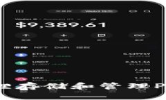 如何使用小狐狸存储和管理PNG币：全面指南