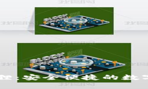 手机上的小狐狸：安全便捷的数字资产管理工具